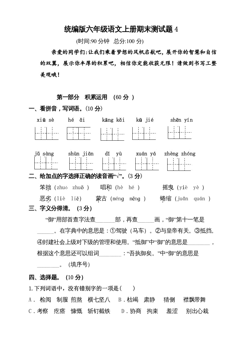 六年级语文上册（期末测试卷）(2)（部编版）-学科资源库