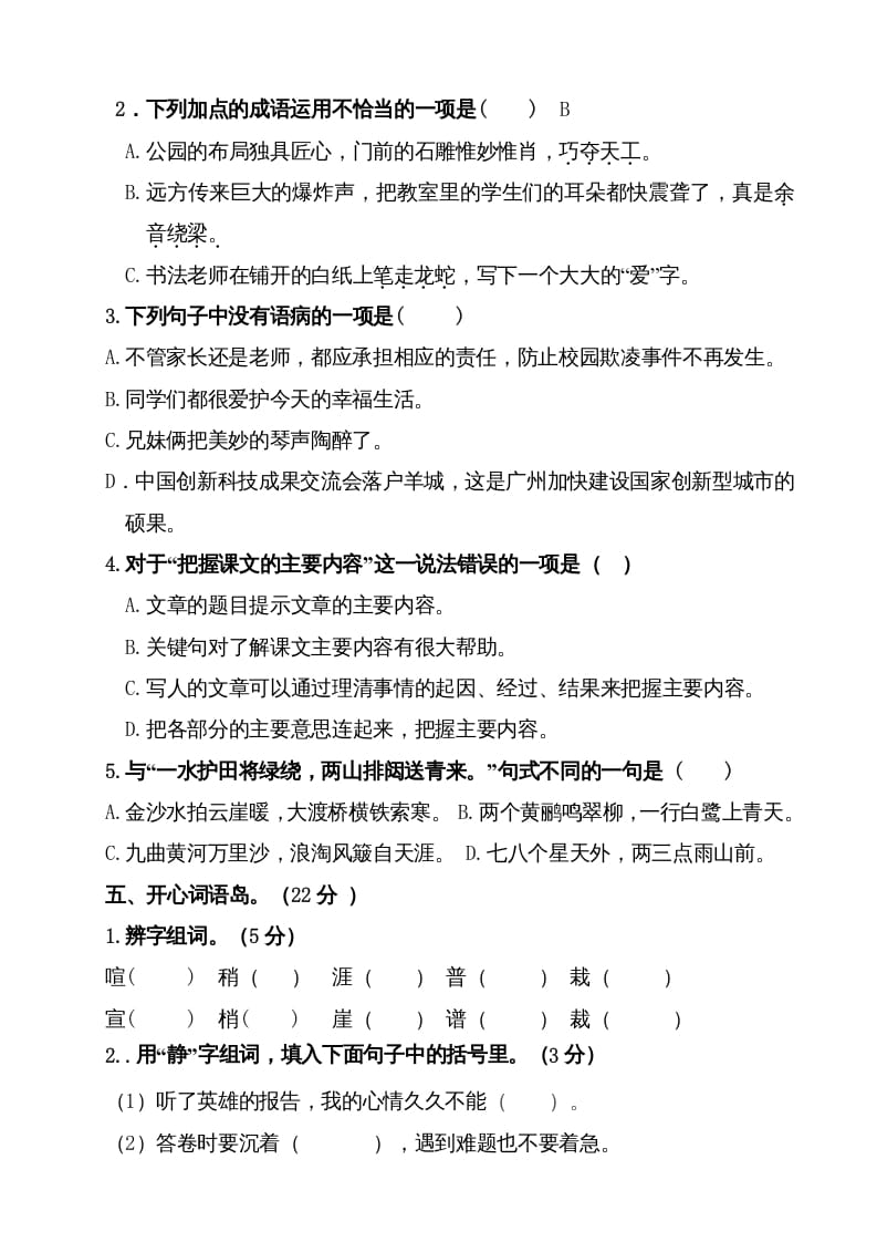 图片[2]-六年级语文上册（期末测试卷）(2)（部编版）-学科资源库