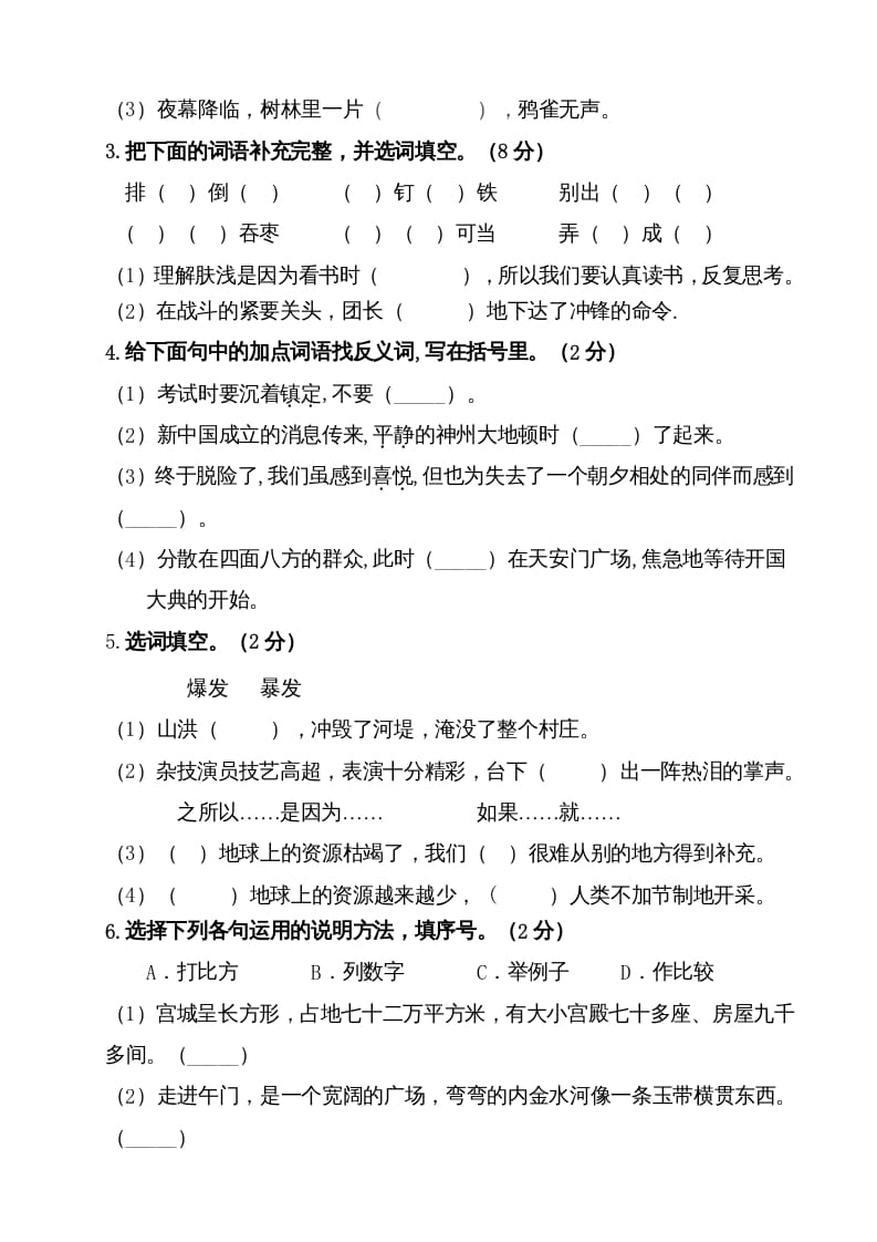 图片[3]-六年级语文上册（期末测试卷）(2)（部编版）-学科资源库
