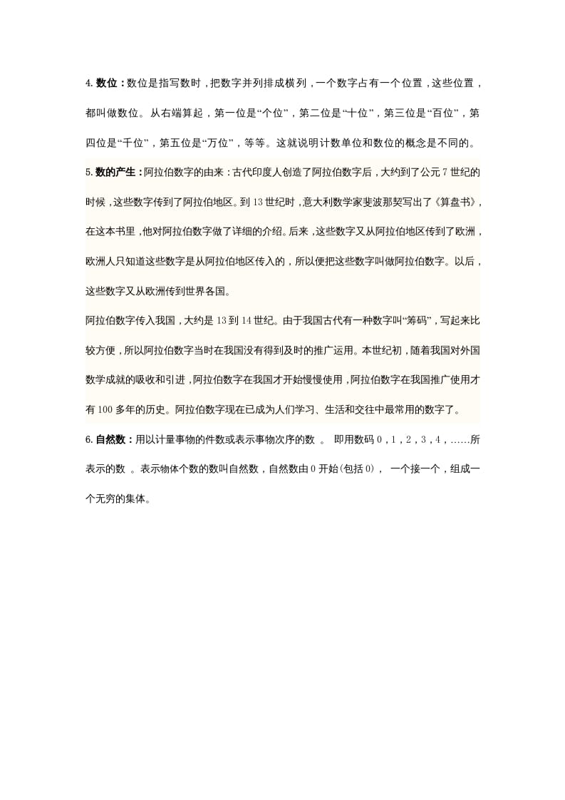 图片[2]-四年级数学下册小学知识点归纳-学科资源库