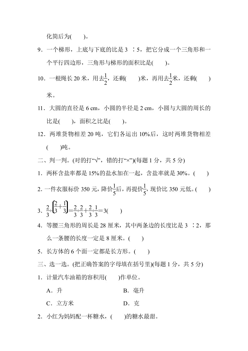 图片[2]-六年级数学上册期末测试卷(二)（苏教版）-学科资源库