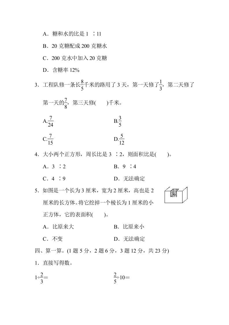 图片[3]-六年级数学上册期末测试卷(二)（苏教版）-学科资源库