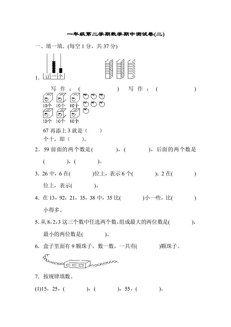 一年级数学下册期中练习(5)-学科资源库
