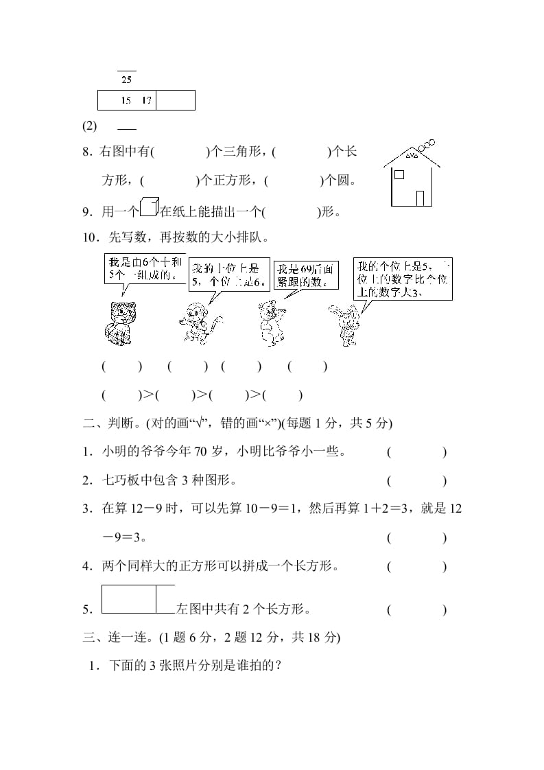图片[2]-一年级数学下册期中练习(5)-学科资源库