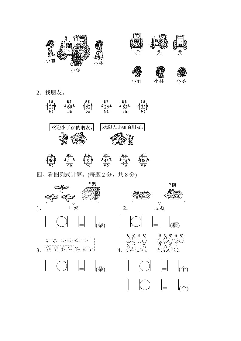 图片[3]-一年级数学下册期中练习(5)-学科资源库