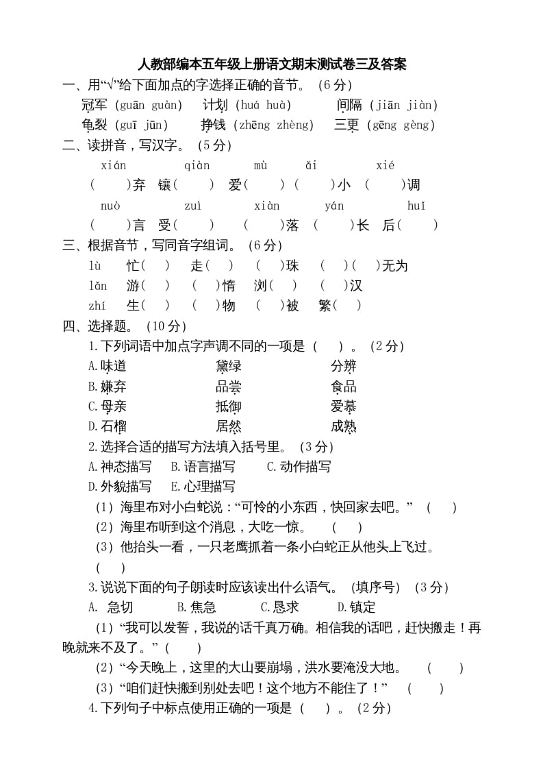 五年级语文上册期末练习(16)（部编版）-学科资源库