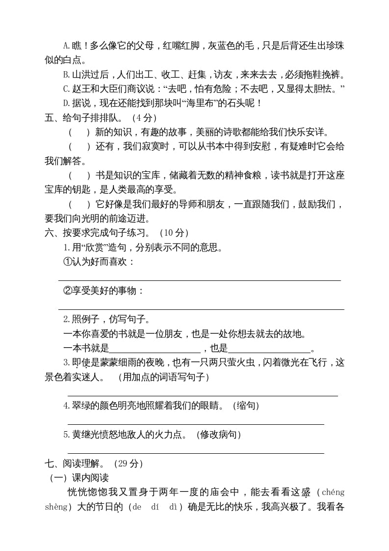 图片[2]-五年级语文上册期末练习(16)（部编版）-学科资源库