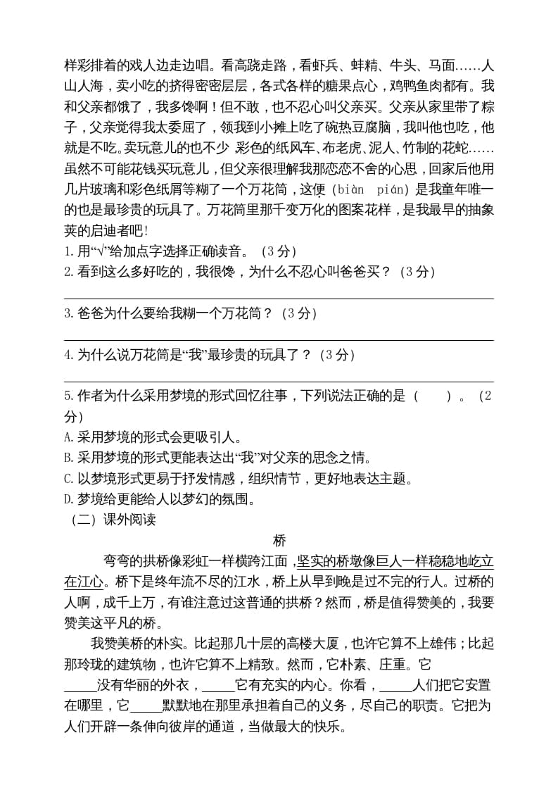 图片[3]-五年级语文上册期末练习(16)（部编版）-学科资源库