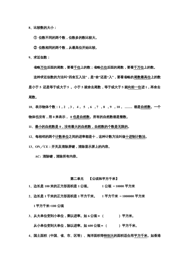 图片[2]-四年级数学上册知识点归纳总结（人教版）-学科资源库