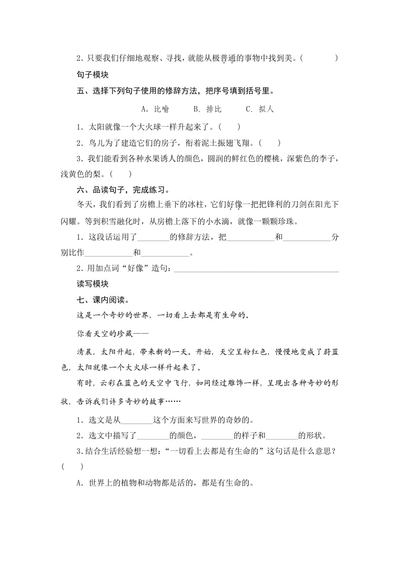 图片[2]-三年级语文下册22我们奇妙的世界-学科资源库