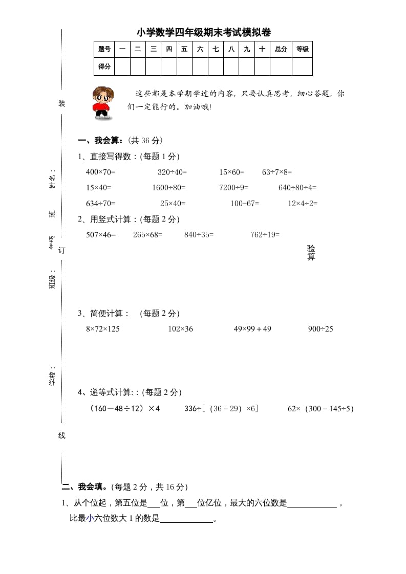 四年级数学上册期末测试卷6（人教版）-学科资源库