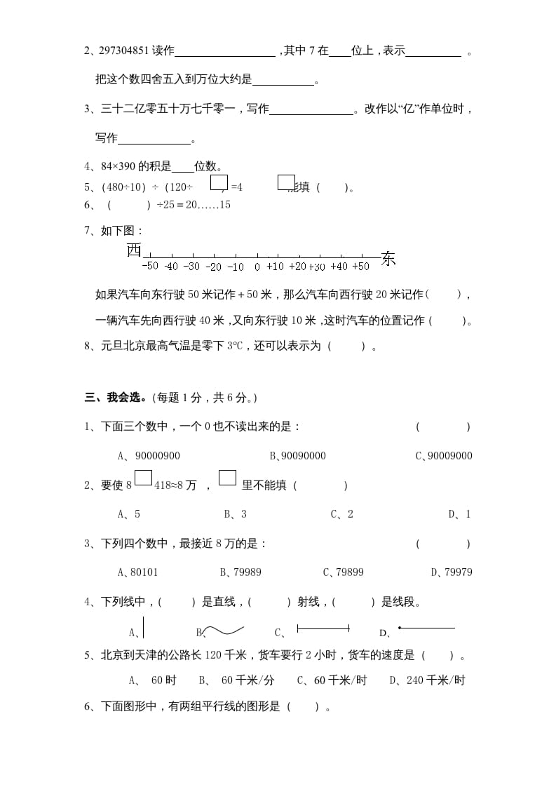 图片[2]-四年级数学上册期末测试卷6（人教版）-学科资源库