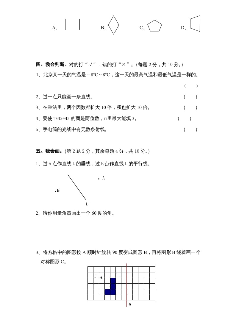 图片[3]-四年级数学上册期末测试卷6（人教版）-学科资源库