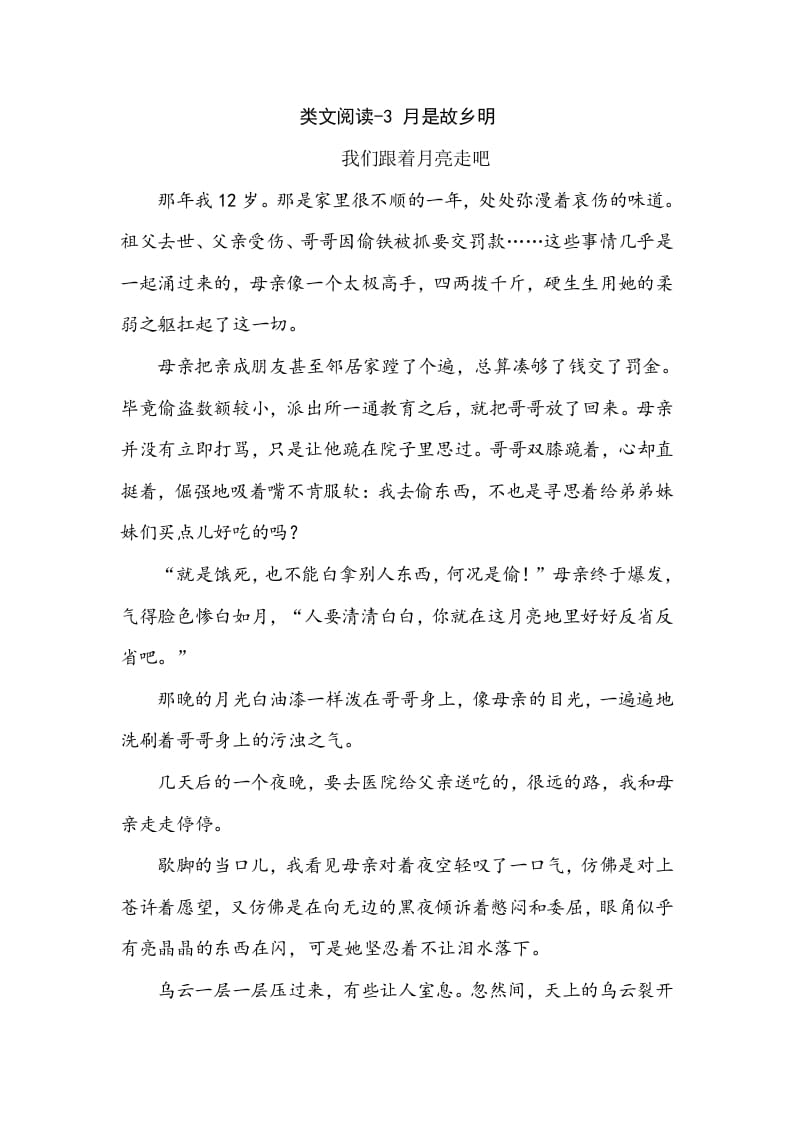 五年级数学下册类文阅读-3月是故乡明-学科资源库