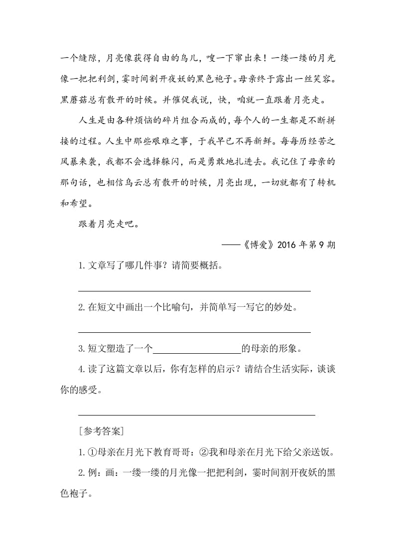 图片[2]-五年级数学下册类文阅读-3月是故乡明-学科资源库