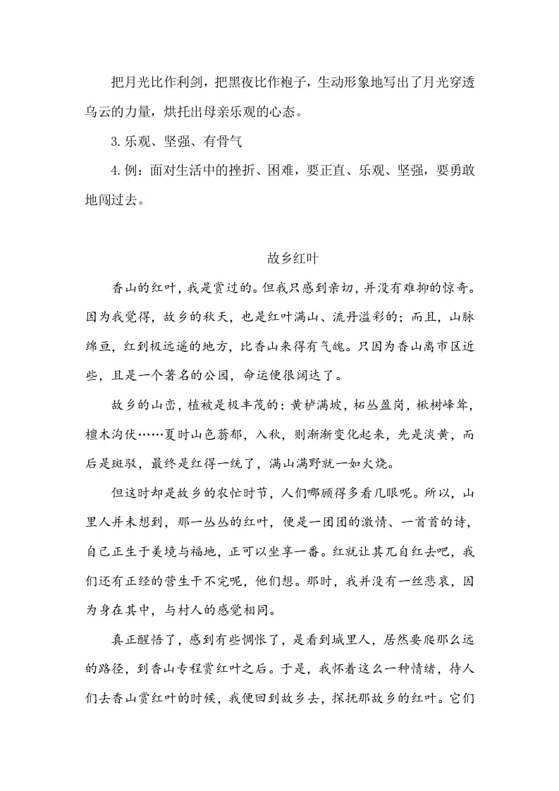 图片[3]-五年级数学下册类文阅读-3月是故乡明-学科资源库