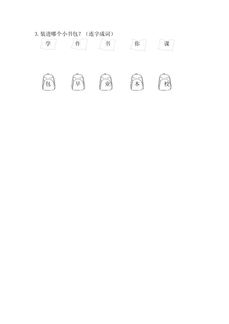 图片[2]-二年级语文上册8小书包（部编）-学科资源库