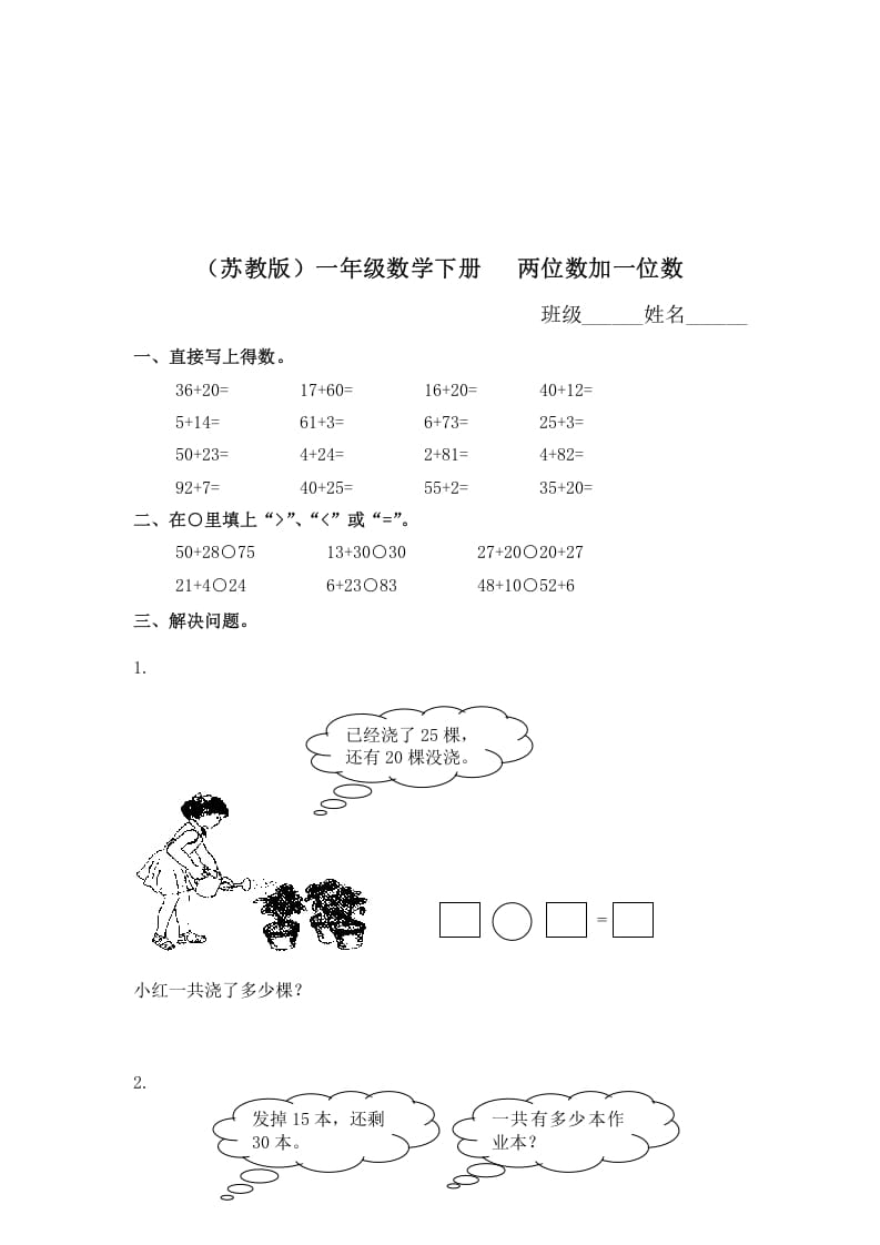 一年级数学下册（苏教版）两位数加一位数及答案2-学科资源库