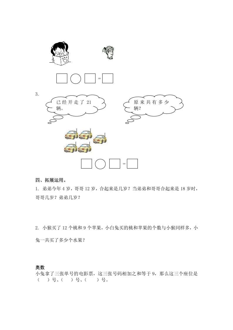 图片[2]-一年级数学下册（苏教版）两位数加一位数及答案2-学科资源库