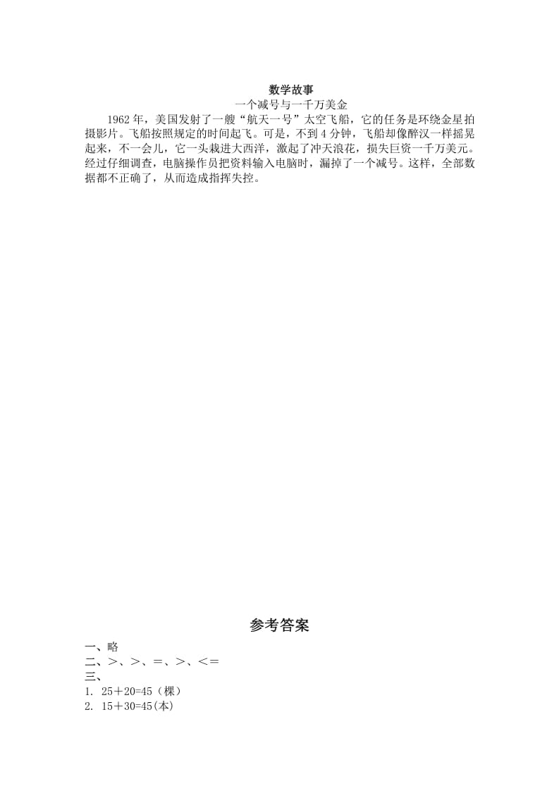 图片[3]-一年级数学下册（苏教版）两位数加一位数及答案2-学科资源库