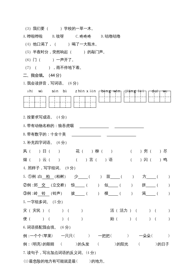 图片[2]-二年级语文上册广东揭阳期末测试题（部编）-学科资源库