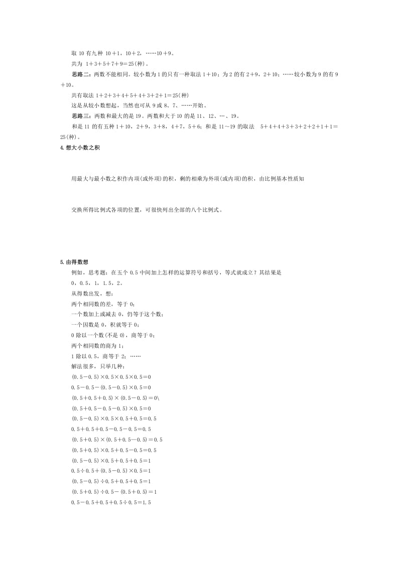 图片[2]-四年级数学下册小学解题思路大全-学科资源库