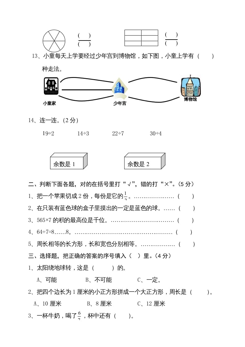 图片[2]-三年级数学上册期末试卷4（人教版）-学科资源库
