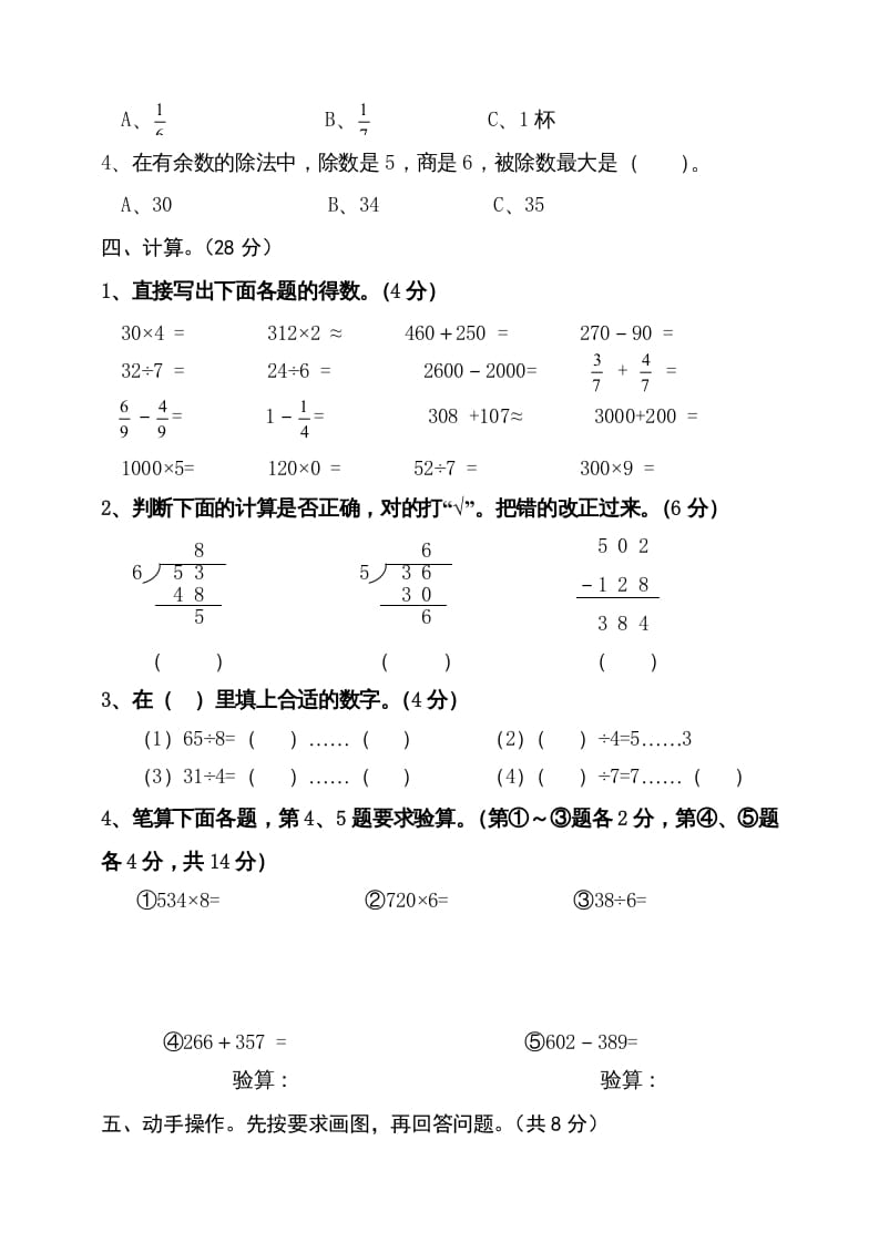 图片[3]-三年级数学上册期末试卷4（人教版）-学科资源库