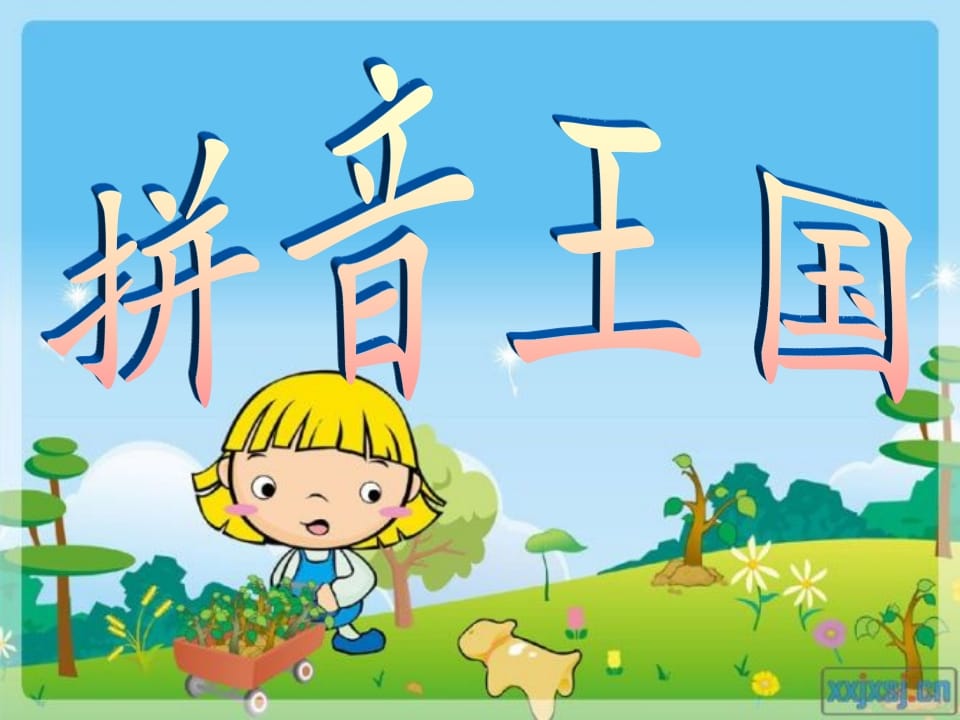 一年级语文上册13.angengingong课件3（部编版）-学科资源库