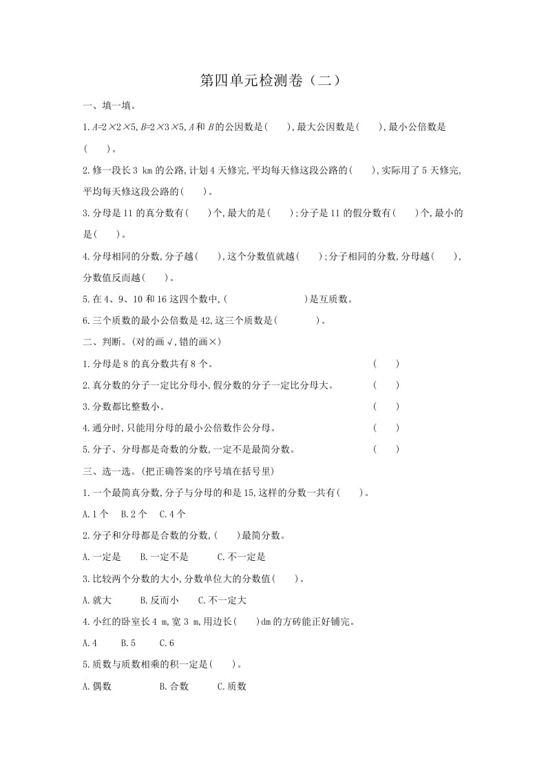 五年级数学下册第四单元检测卷（二）-学科资源库