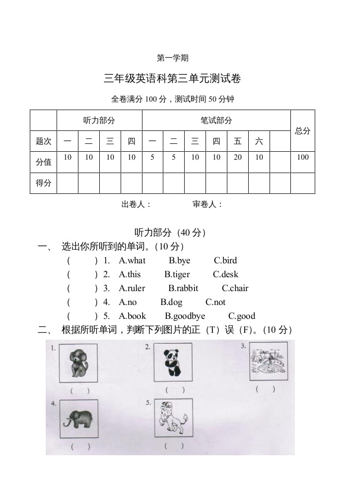 三年级英语上册Unit3单元测试卷及答案（人教PEP）-学科资源库
