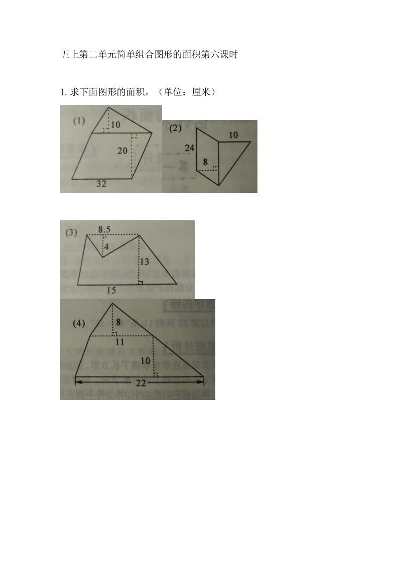 五年级数学上册2.6简单组合图形的面积（苏教版）-学科资源库