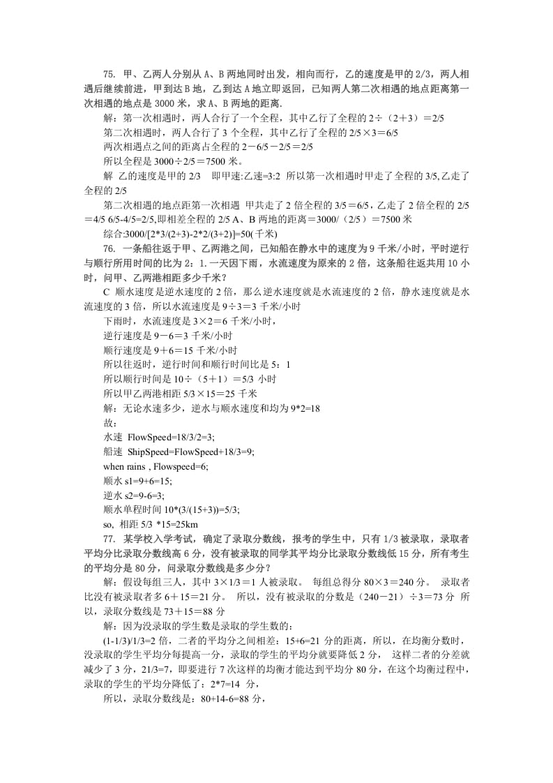 图片[2]-六年级数学下册小升初应用题综合训练（八）苏教版-学科资源库