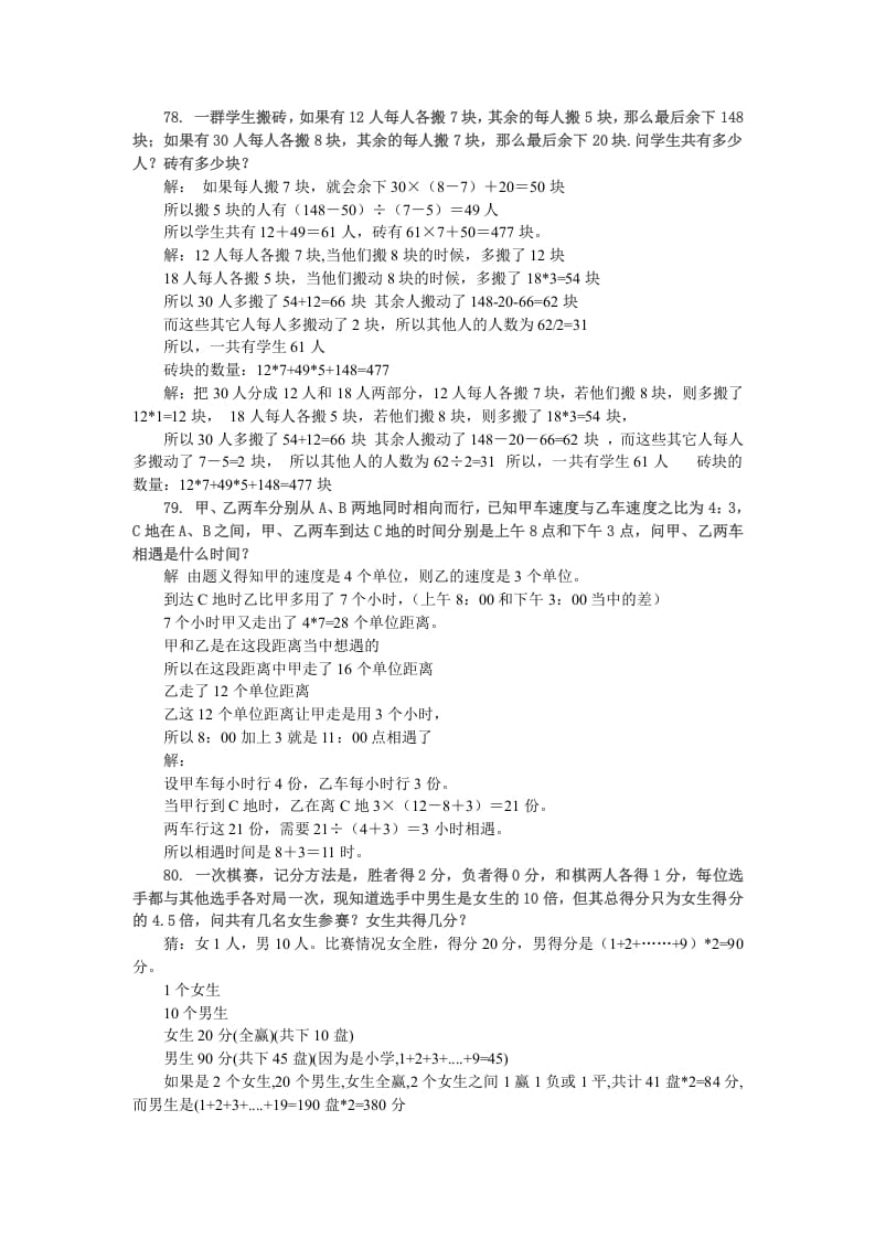 图片[3]-六年级数学下册小升初应用题综合训练（八）苏教版-学科资源库