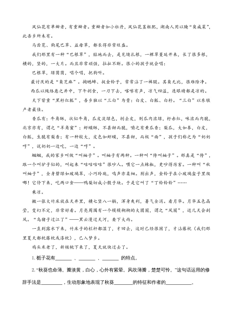 图片[3]-六年级语文上册类文阅读2丁香结（1）（部编版）-学科资源库