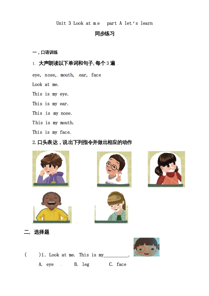 三年级英语上册Unit3LookatmePAlet’slearn练习（人教PEP）-学科资源库