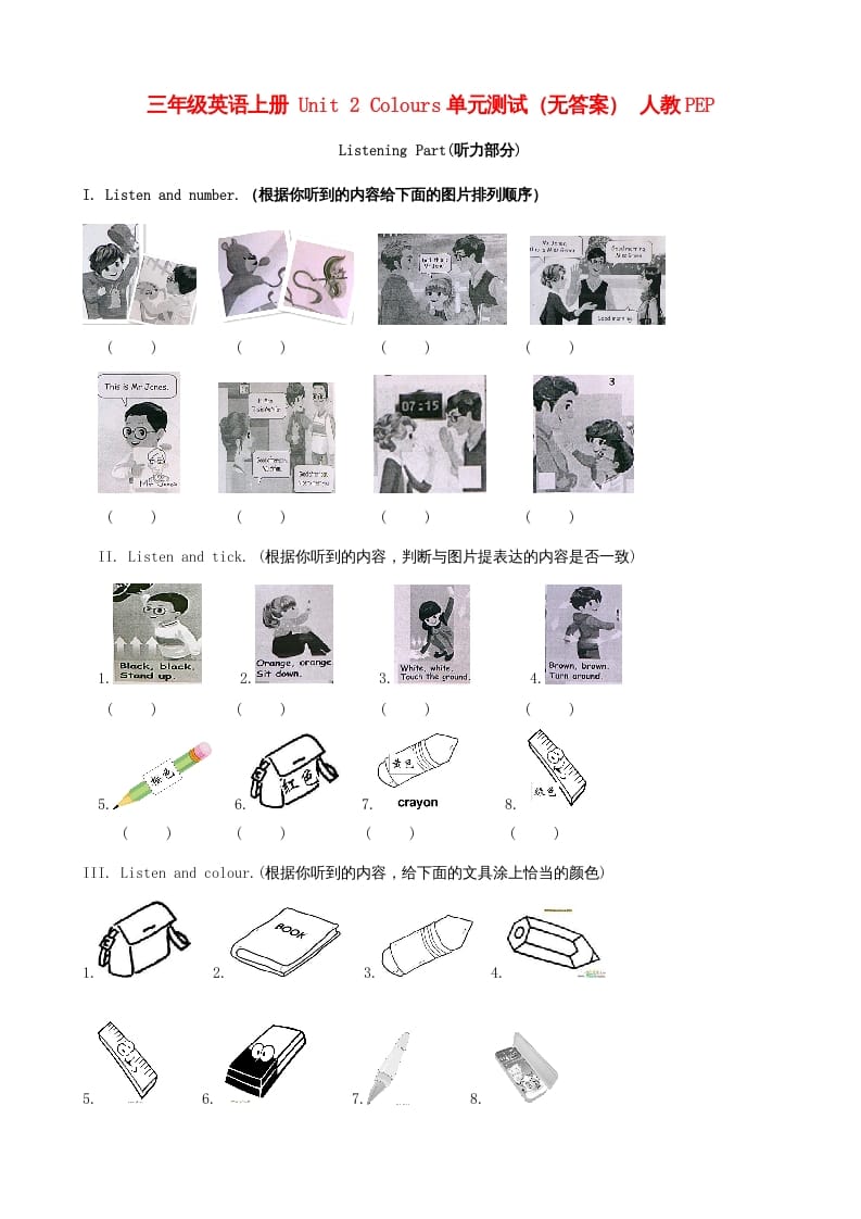 三年级英语上册Unit2Colours单元测试（人教PEP）-学科资源库