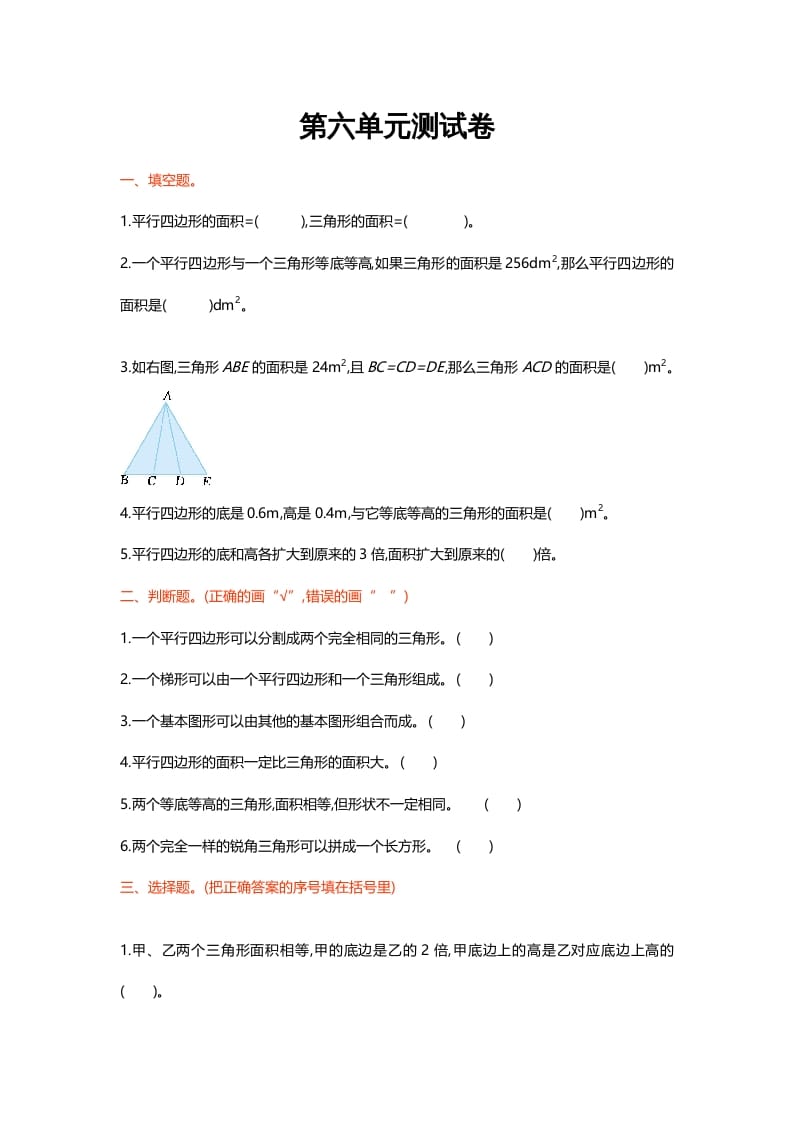 五年级数学上册第六单元测试卷（北师大版）-学科资源库