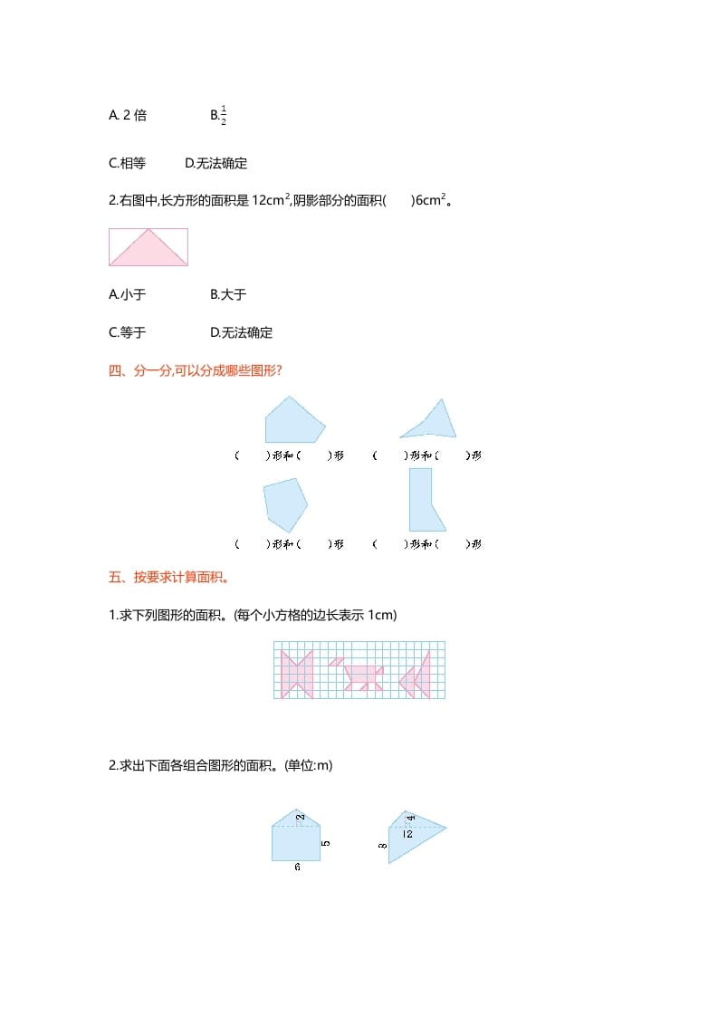 图片[2]-五年级数学上册第六单元测试卷（北师大版）-学科资源库