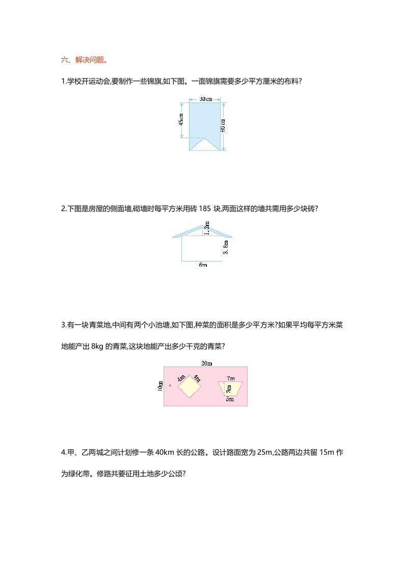 图片[3]-五年级数学上册第六单元测试卷（北师大版）-学科资源库