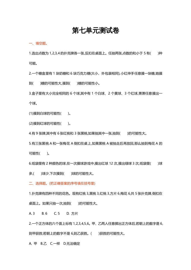 五年级数学上册第七单元测试卷（北师大版）-学科资源库