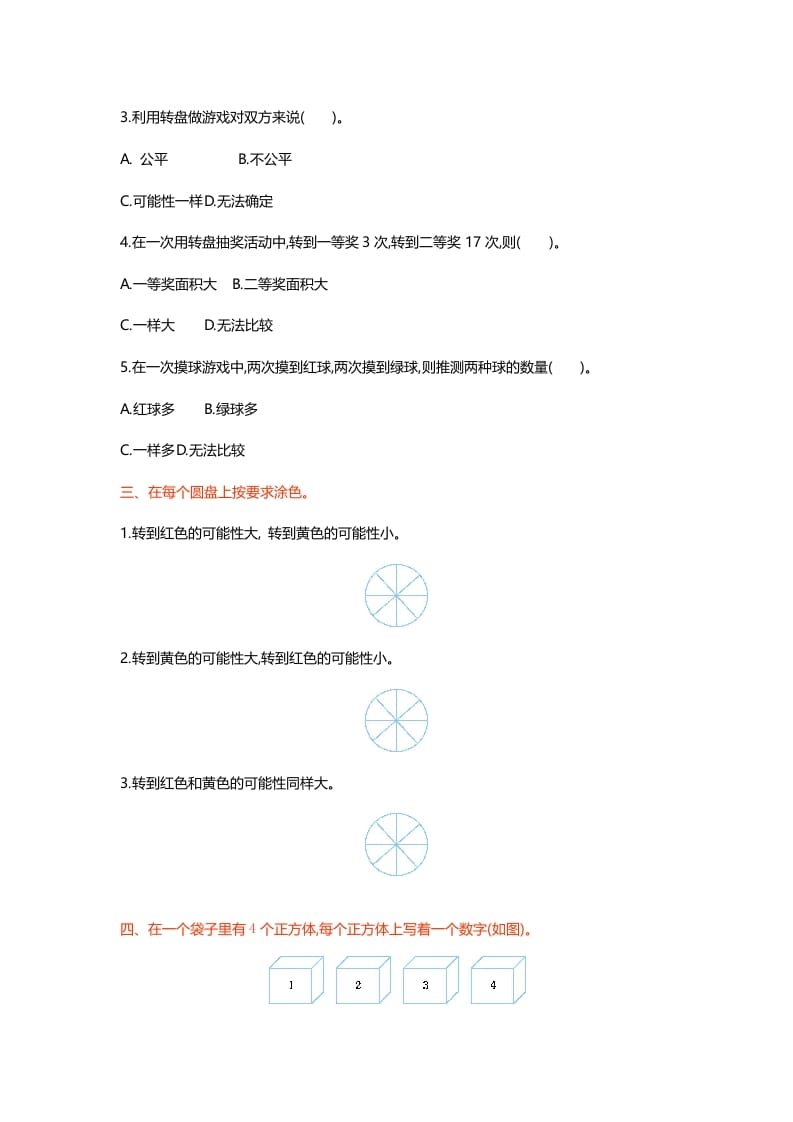 图片[2]-五年级数学上册第七单元测试卷（北师大版）-学科资源库