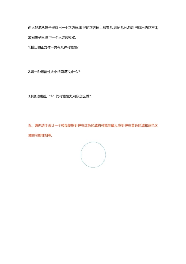 图片[3]-五年级数学上册第七单元测试卷（北师大版）-学科资源库