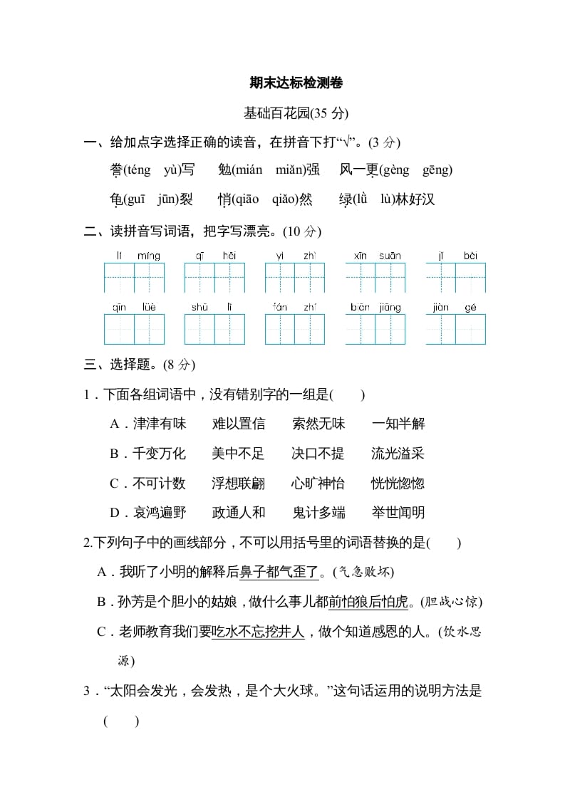 五年级语文上册期末练习(11)（部编版）-学科资源库