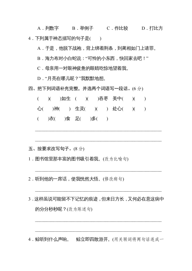 图片[2]-五年级语文上册期末练习(11)（部编版）-学科资源库