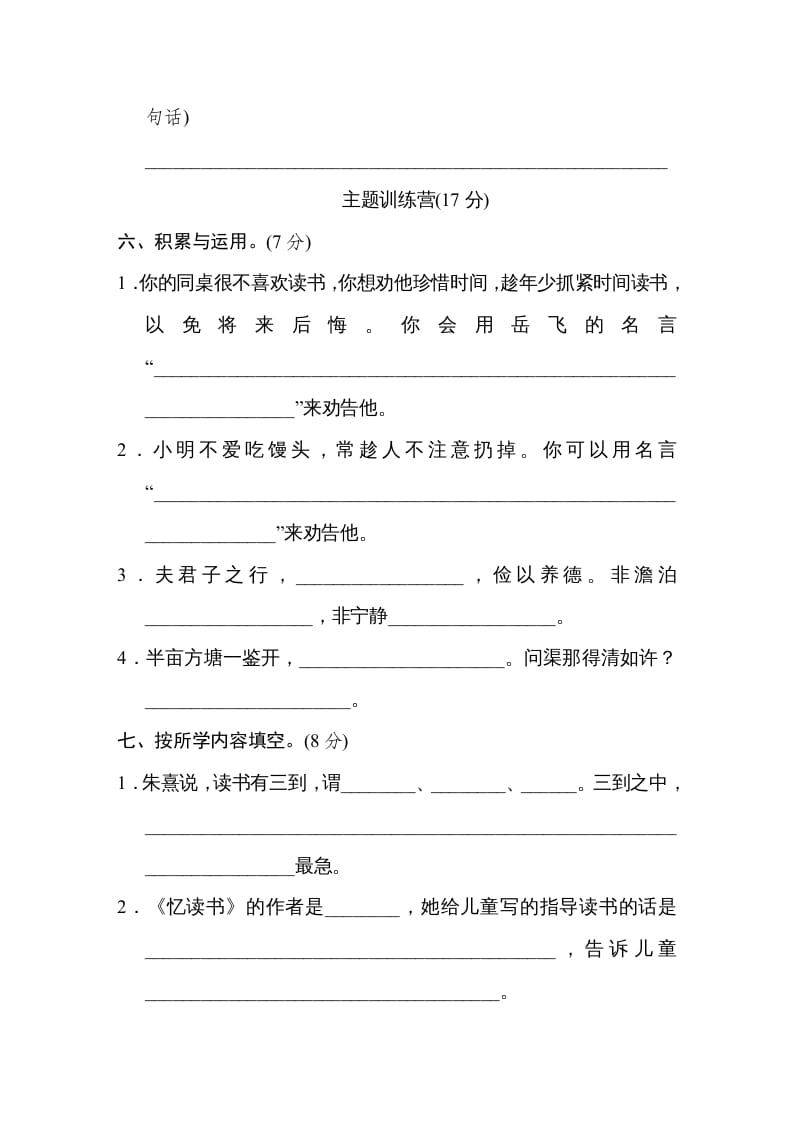 图片[3]-五年级语文上册期末练习(11)（部编版）-学科资源库
