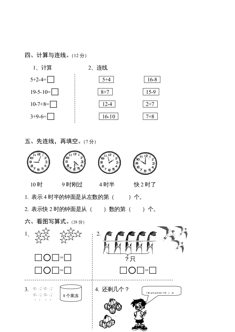 图片[2]-一年级数学上册期末测试卷6（人教版）-学科资源库
