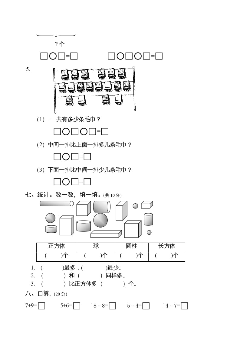 图片[3]-一年级数学上册期末测试卷6（人教版）-学科资源库