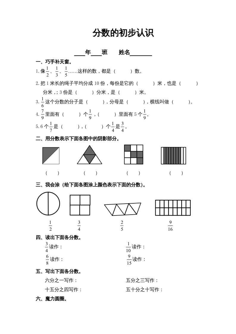 三年级数学上册第8单元《分数的初步认识》练习题()（人教版）-学科资源库