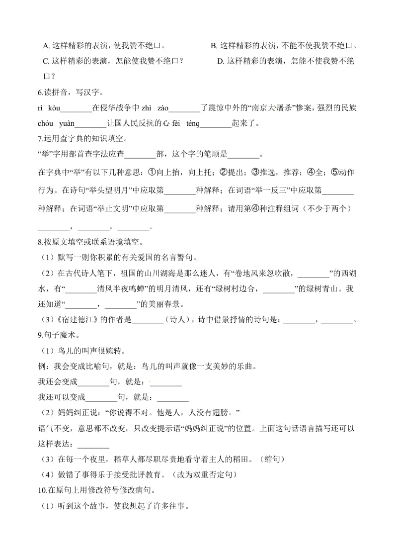 图片[2]-六年级语文上册第一次月考试卷人教（）（部编版）-学科资源库